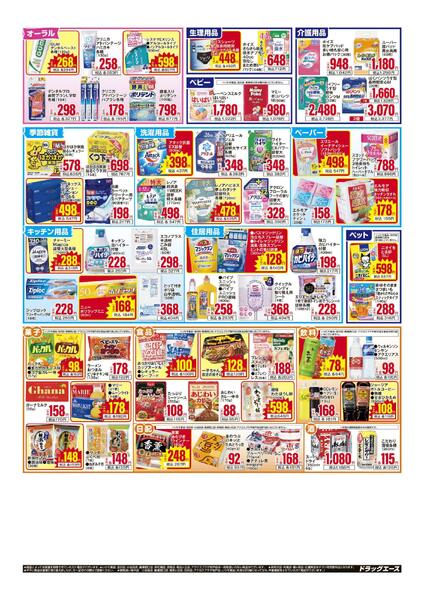 2/5～折り込みチラシ-2