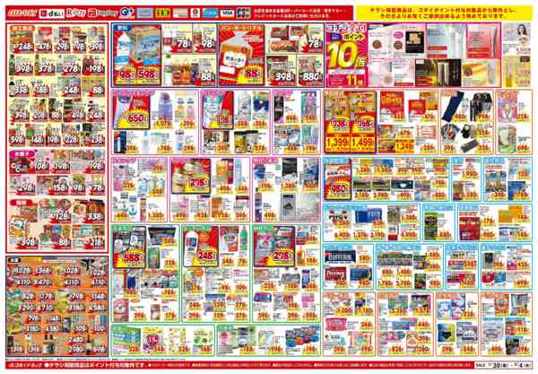 2026年1月30日〜2月1日まで【1/30～2/4】チラシセール開催！-2