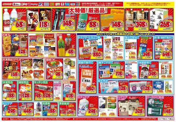 2026年2月22〜25日までみかたプラザ店リニューアルセール第2弾new-2