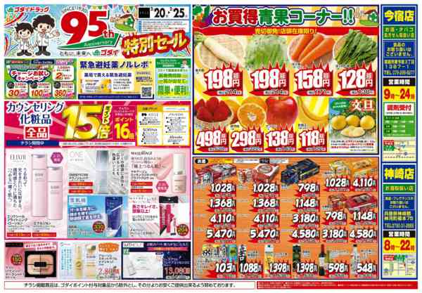 2026年2月23〜25日まで【2/20～2/25】チラシセール開催！-1