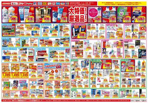 2026年2月23〜25日まで【2/20～2/25】チラシセール開催！-2