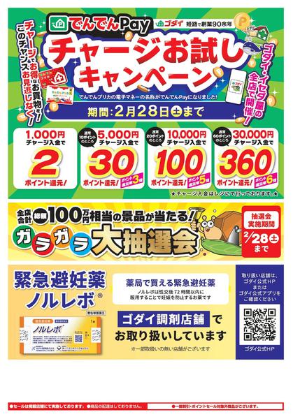 2026年2月26日〜3月1日まで【2/26～3/1】ポイント大還元セールnew-2