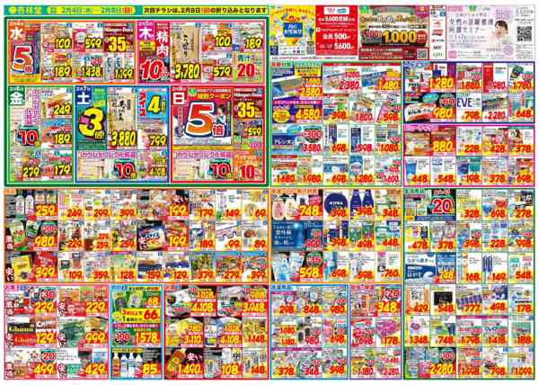 2026年2月4〜8日まで今週のチラシ！-2