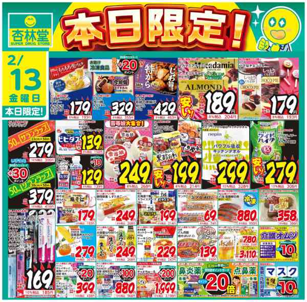 2026年2月13日限り本日限定！new-1