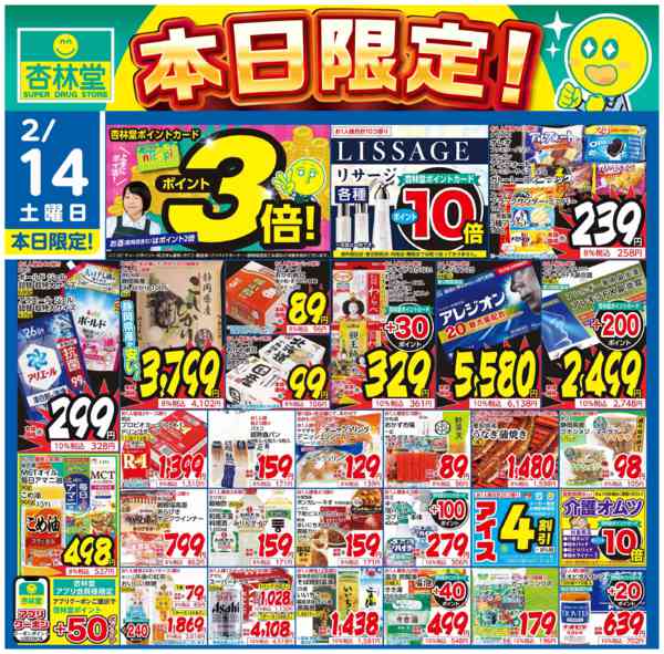 2026年2月14日限り本日限定！new-1