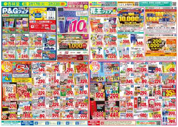 2026年2月17〜22日まで今週のチラシ！new-1