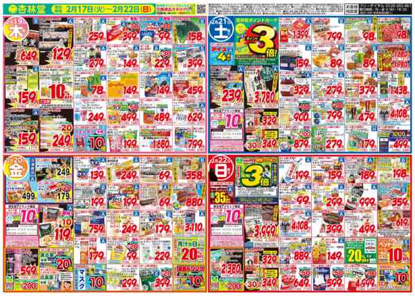 2026年2月17〜22日まで今週のチラシ！new-2