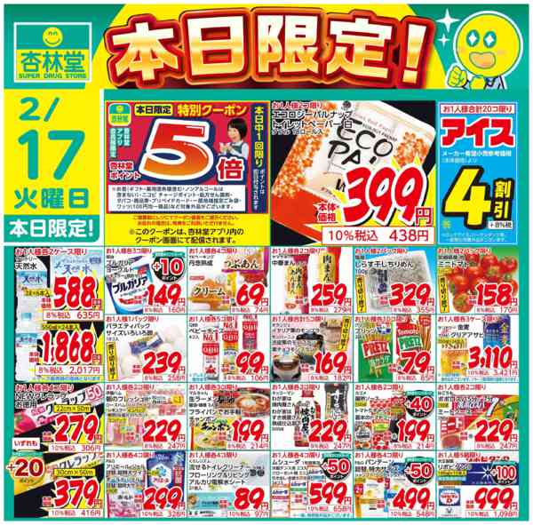 2026年2月17日限り本日限定！new-1