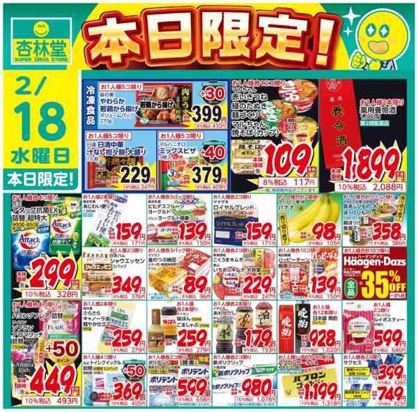 2026年2月18日限り本日限定！new-1