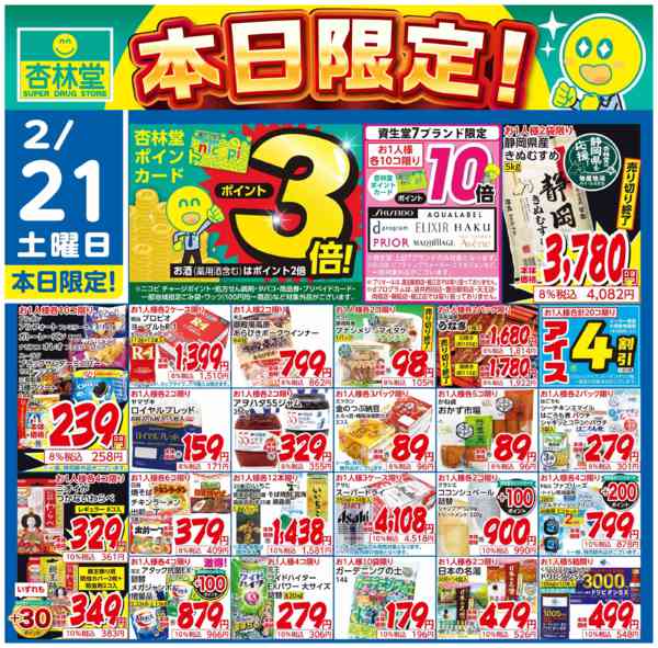 2026年2月21日限り本日限定！new-1