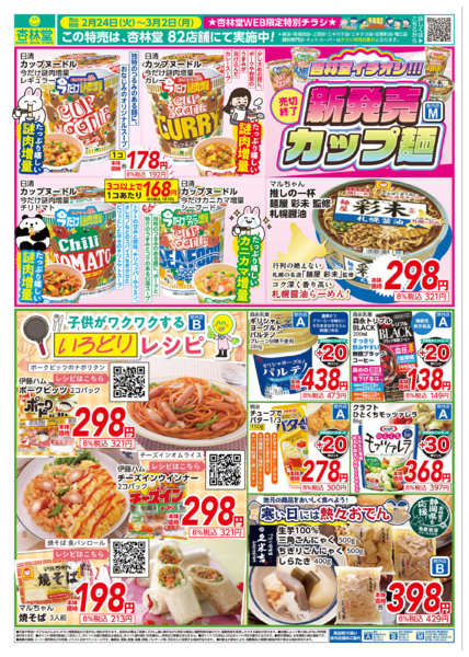 2026年2月24日〜3月2日までおすすめ新商品特集！new-1