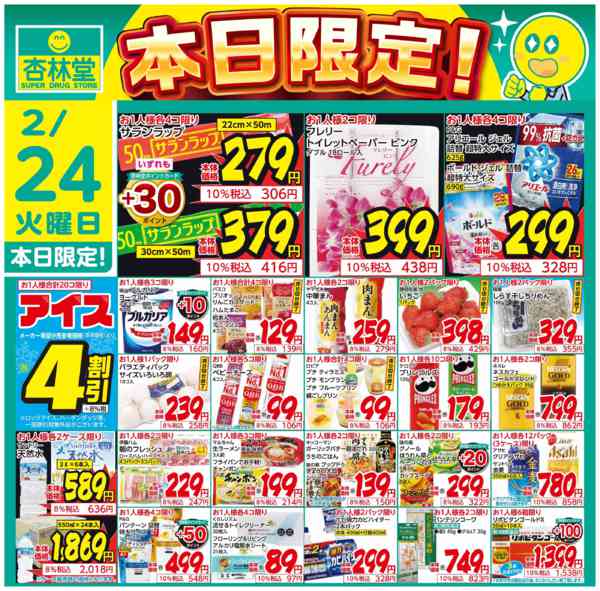 2026年2月24日限り本日限定！new-1