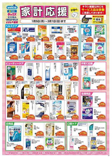 家計応援&ぶっ通し！超目玉 SN-1