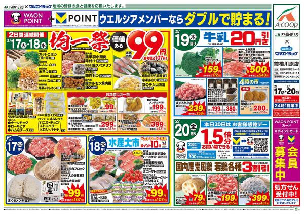 JA-F×前橋川原 2.17号★ごはんがすすむ中華new-1