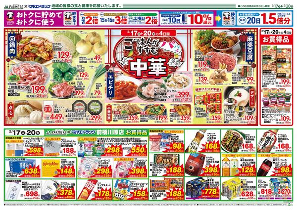 JA-F×前橋川原 2.17号★ごはんがすすむ中華new-2