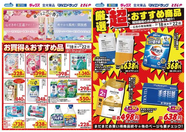 2.18★デジタルチラシ SAnew-1