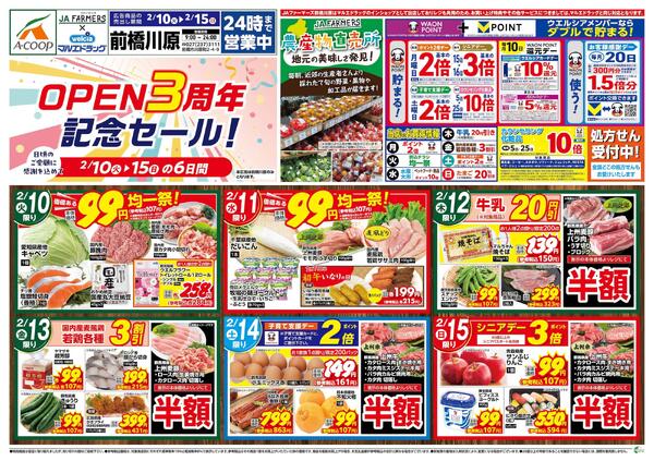 JA-F×前橋川原 2.10号★OPEN3周年杵セ───ル!!-1