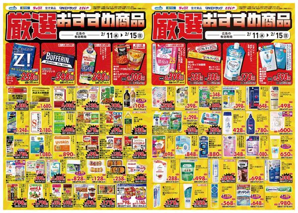 2.11号デジタルチラシ★SA-2