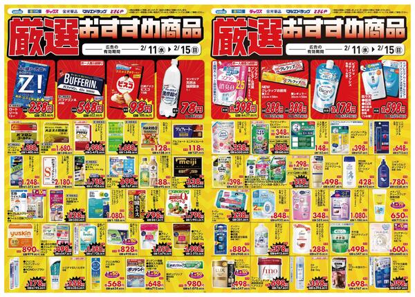 2.11号デジタルチラシ★SN-2