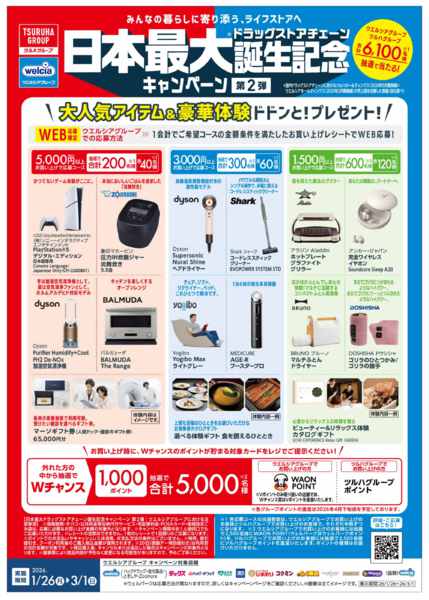 2026年1月27日〜3月1日まで統合キャンペーン-1