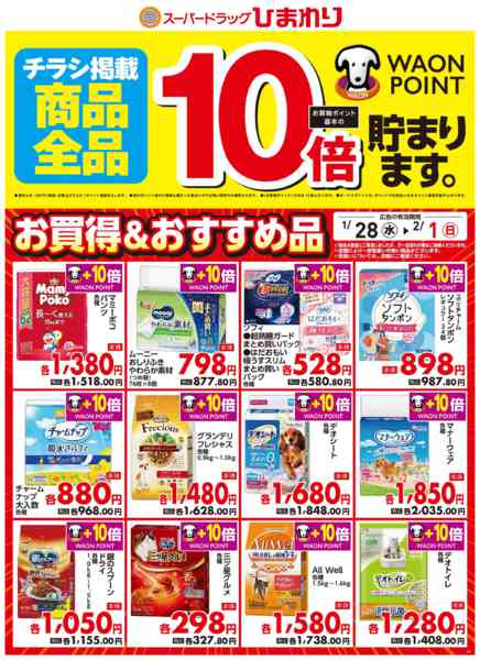 2026年1月28日〜2月1日まで1月28日～2月1日②-1