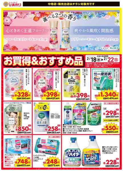 2026年2月18〜22日まで2月18日～22日②-1