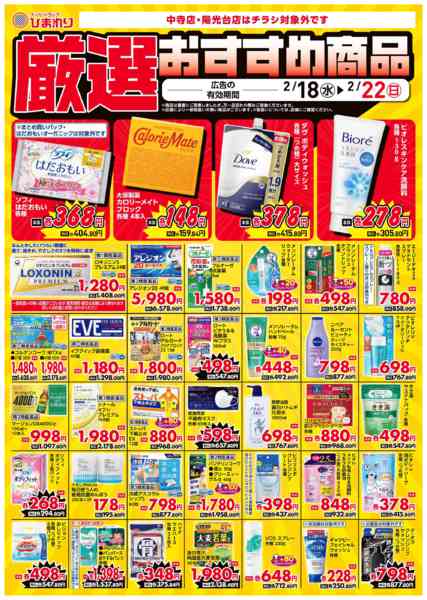 2026年2月18〜22日まで2月18日～22日③-1