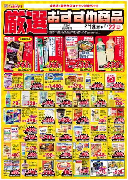 2026年2月18〜22日まで2月18日～22日④-1