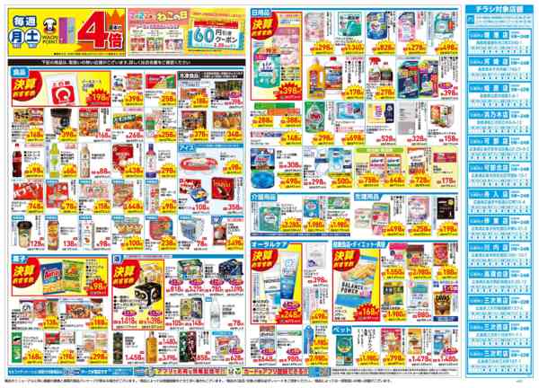 2026年2月25日〜3月1日まで2月25日～3月1日-2