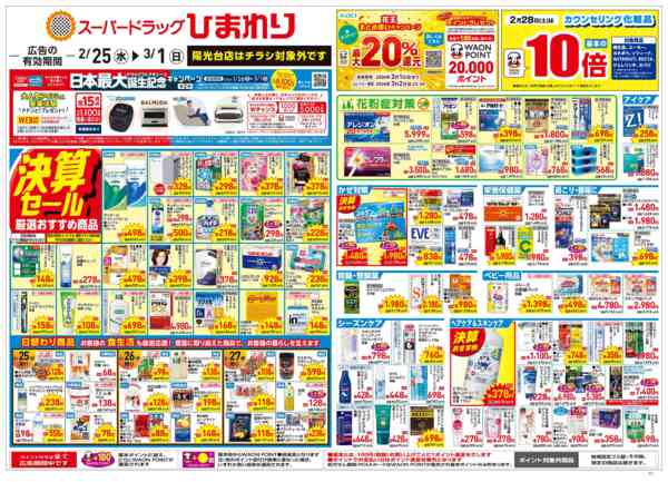 2026年2月25日〜3月1日まで2月25日～3月1日-1