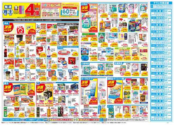 2026年2月25日〜3月1日まで2月25日～3月1日-2