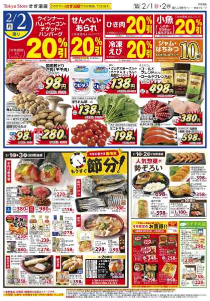 2026年2月1〜2日まで-2