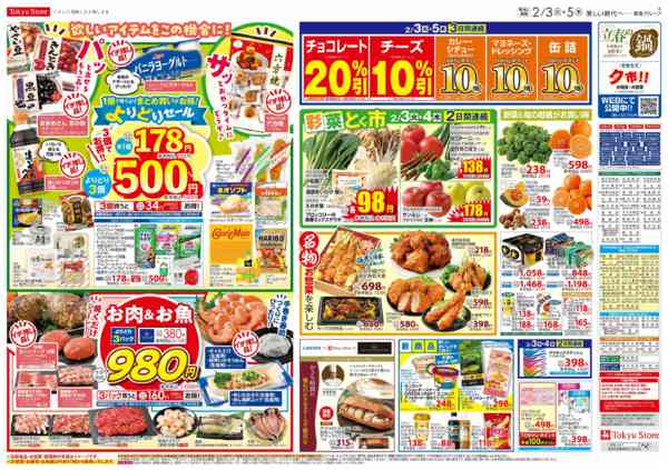 2026年2月3〜5日までnew-3