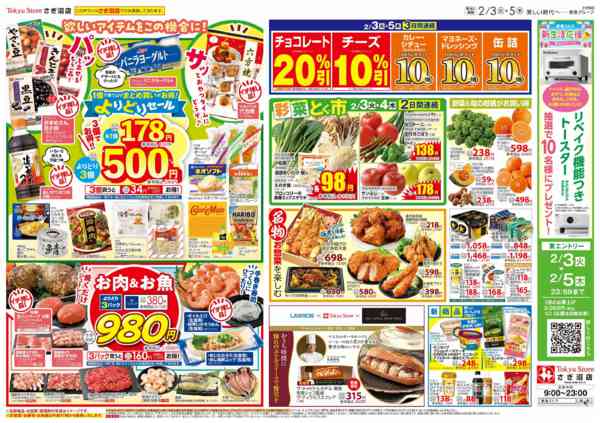 2026年2月3〜5日まで-2