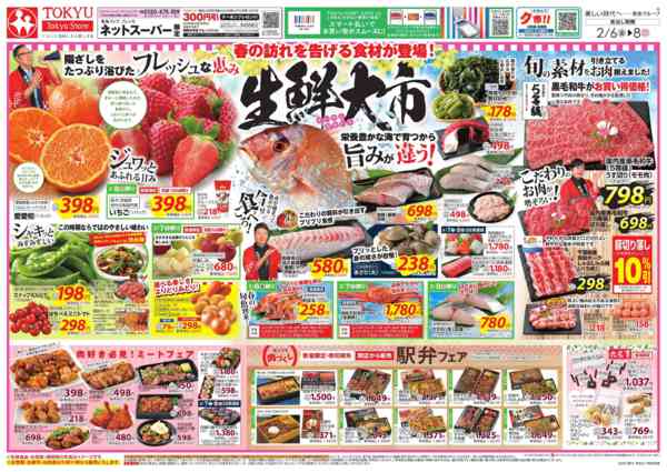 2026年2月6〜8日まで-2