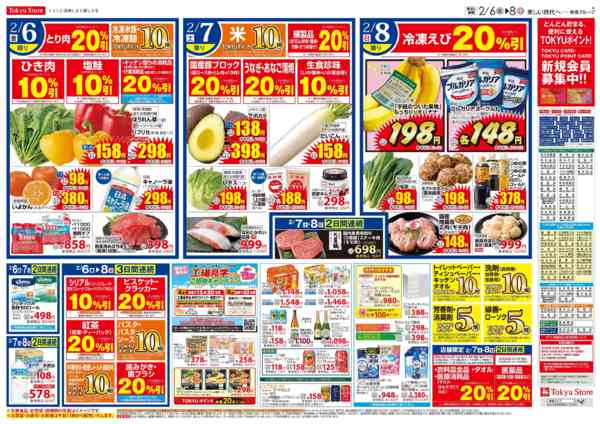 2026年2月6〜8日まで-3