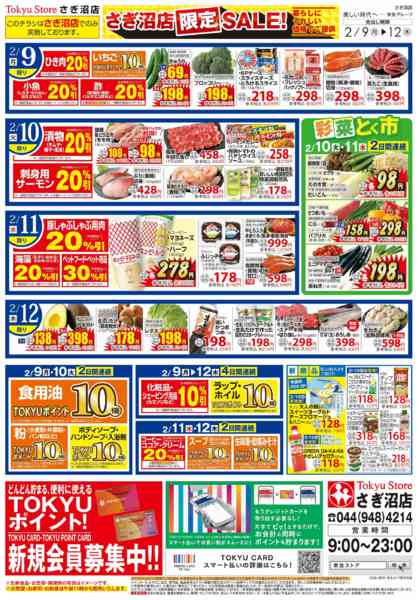 2026年2月9〜12日までnew-1