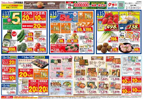 2026年2月13〜15日まで-2