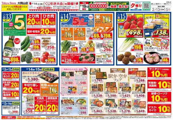 2026年2月13〜15日までnew-2