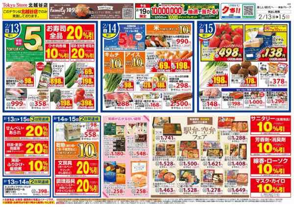 2026年2月13〜15日までnew-2