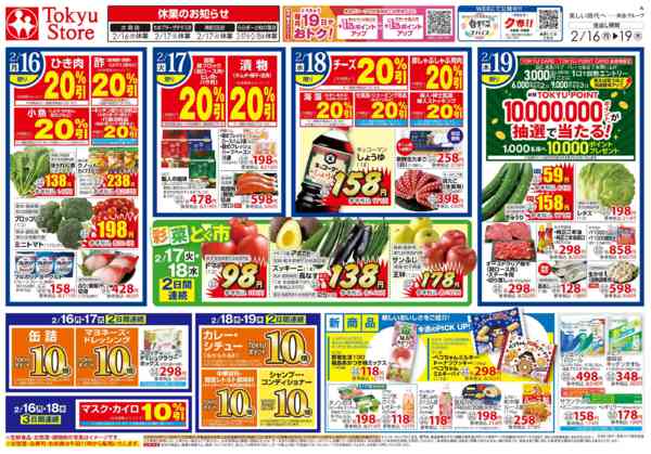 2026年2月16〜19日までnew-2