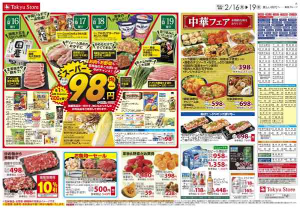 2026年2月16〜19日までnew-3