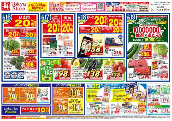 2026年2月16〜19日までnew-2