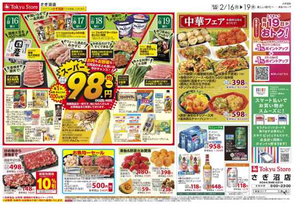 2026年2月16〜19日までnew-2