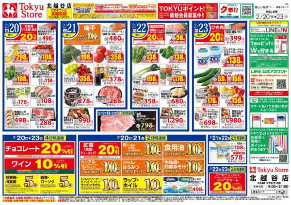 2026年2月20〜23日まで-2