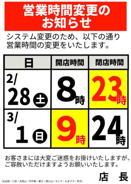 2026年2月20日〜3月1日までnew-1