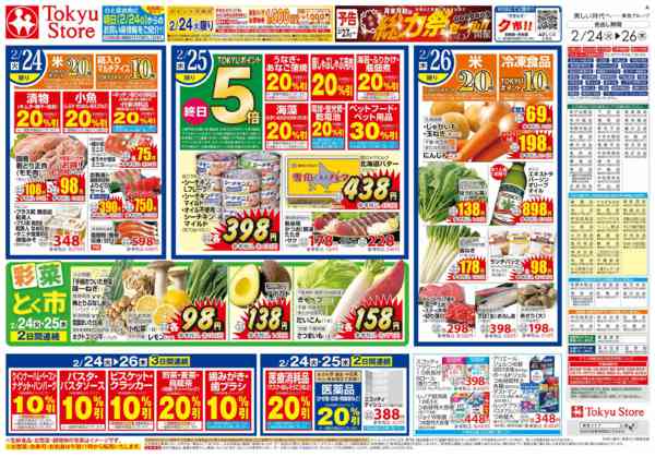 2026年2月24〜26日までnew-2