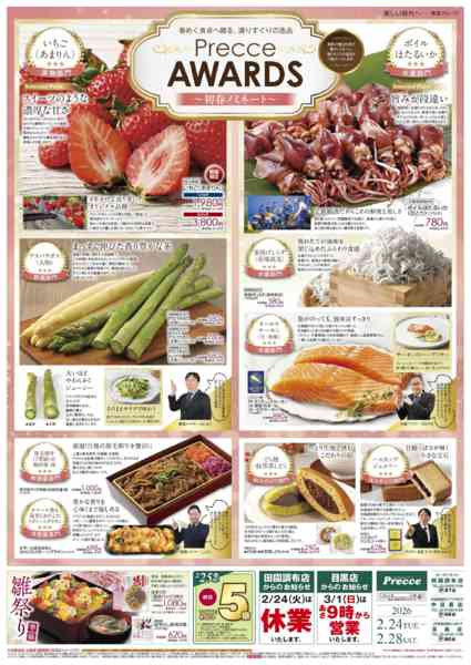 2026年2月24〜28日まで-2