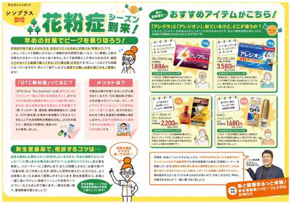 2026年2月2〜28日まで花粉症シーズン到来-1