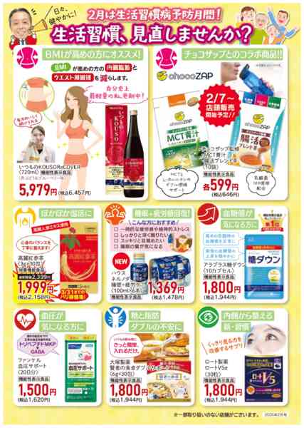 2026年2月2〜28日まで２月は生活習慣病予防月間-1